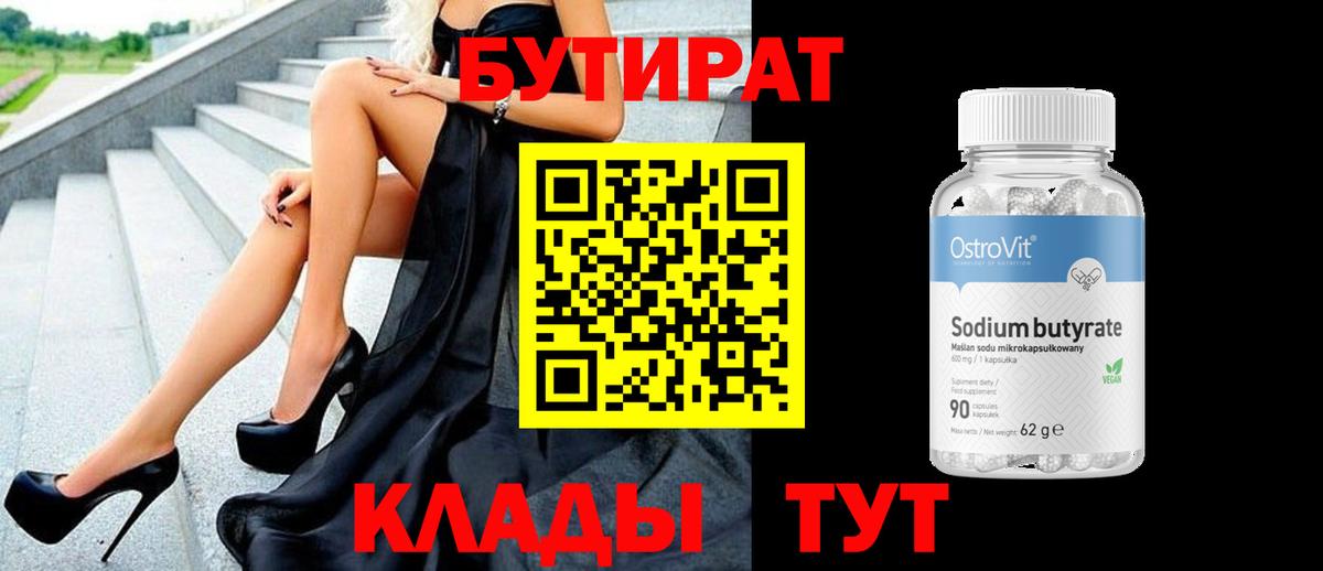 Нововоронеж  Бутират вода  Вход с VPN 