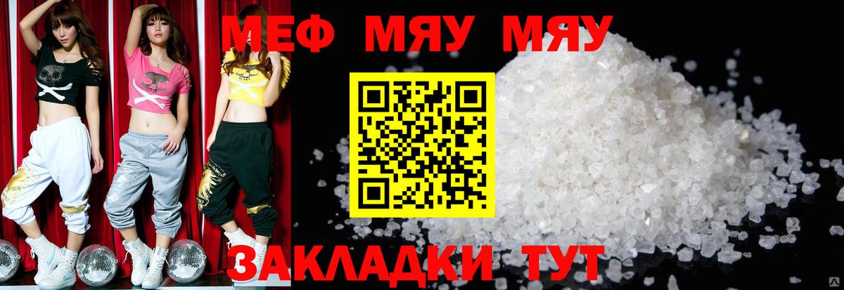 Мефедрон кристаллы Нововоронеж